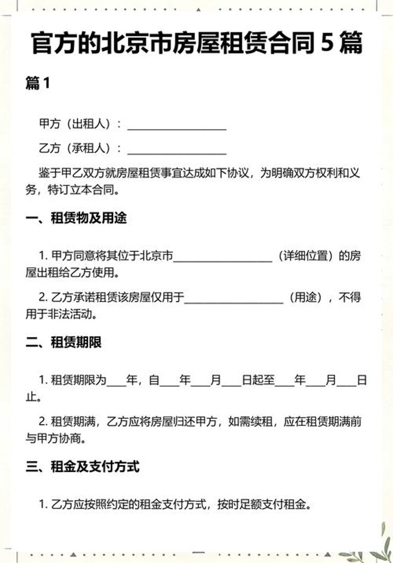北京房产选购指南：如何找到靠谱的中介？