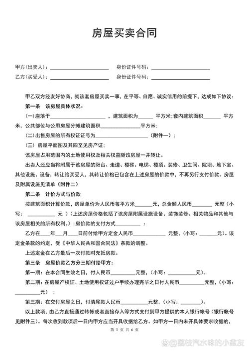 二手房买卖攻略：轻松选到心仪房源